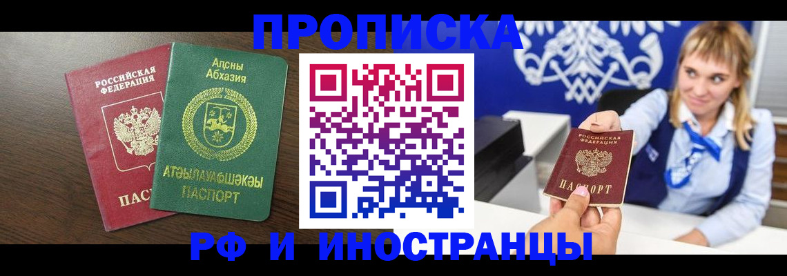 купить прописку в Тюкалинске